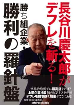 小が大に勝つ逆転経営 Amazon.com: 『小が大に勝つ逆転経営』―弱者19社を業績向上させ