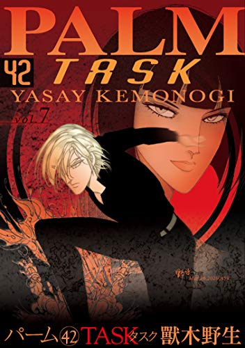 『パーム』42巻