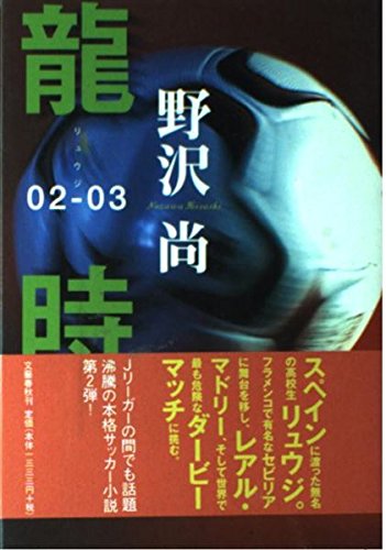 龍時1～13 巻 51jjyDWbVPL.jpg