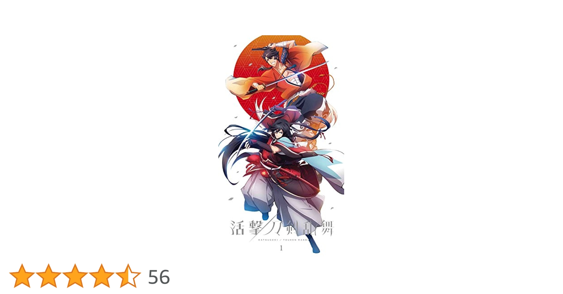 (未使用･未開封品)　活撃 刀剣乱舞 1(完全生産限定版) [Blu-ray] wyeba8q Amazon.co.jp: 活撃 刀剣乱舞 1(完全生産限定版) [Blu-ray