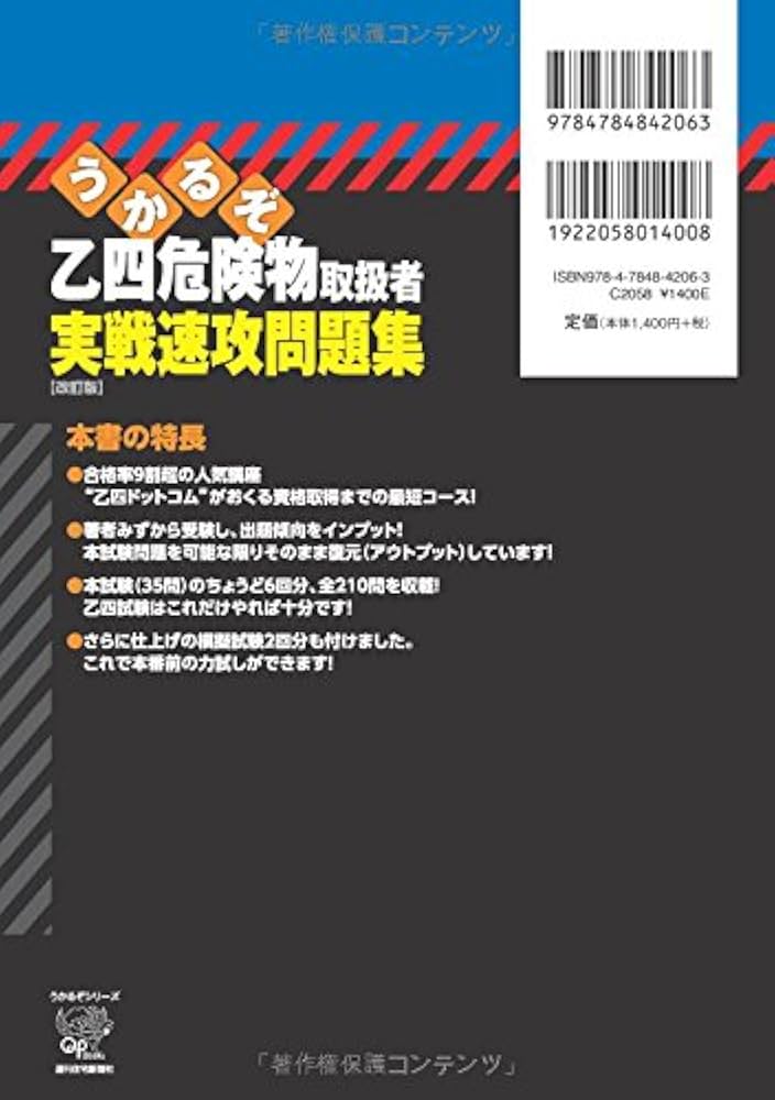 うかるぞ乙四危険物取扱者 実戦速攻問題集[改訂版] (うかるぞ