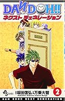 Dan Doh!! Next Generation 2 (Shonen Sunday Comics) (2004) ISBN: 4091271626 [Japanese Import] 4091271626 Book Cover