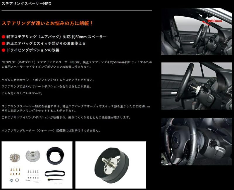 Amazon | ネオプロト(NEOPLOT) ステアリングスペーサーNEO 適合車種