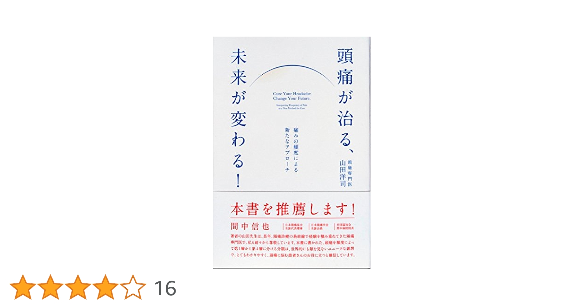 【中古】 「痛み」ーあなただけの治療法が見つかる！ 夢の最先端療法“バイオメディック”の威力/現代書林/坂本一志 中古】 「痛み」ーあなただけの治療法が見つかる！ 夢の最先端