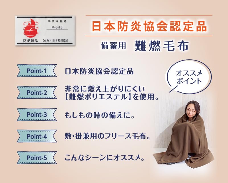 Amazon｜日本防炎協会認定 備蓄用難燃毛布 災害備蓄用 毛布 日本防炎