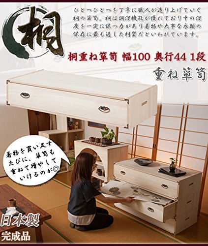 Amazon｜ナサ流通企画 桐重ね箪笥 幅100cm 奥行44cm 1段 HI-0093｜収納
