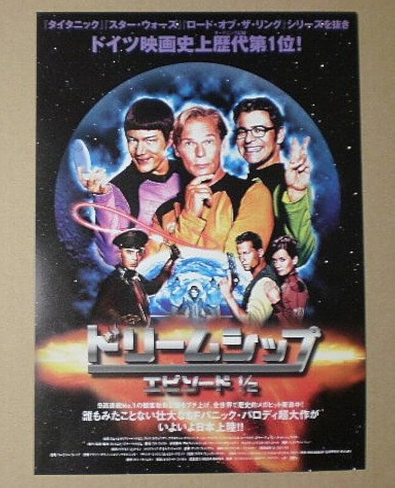 激レア『ドリームシップ エピソード1/2』当時ものチラシ付き/非レンタル Amazon.co.jp: 【映画チラシ】ドリームシップ エピソード1/2