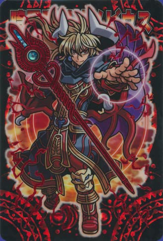 【神羅万象チョコ】暗黒魔導神メビウス　天地055　CR 新品未開封貴重品 神羅万象チョコ】暗黒魔導神メビウス 天地055 CR 新品未開封貴重