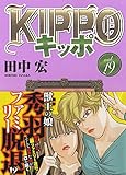KIPPO 19 (19巻)