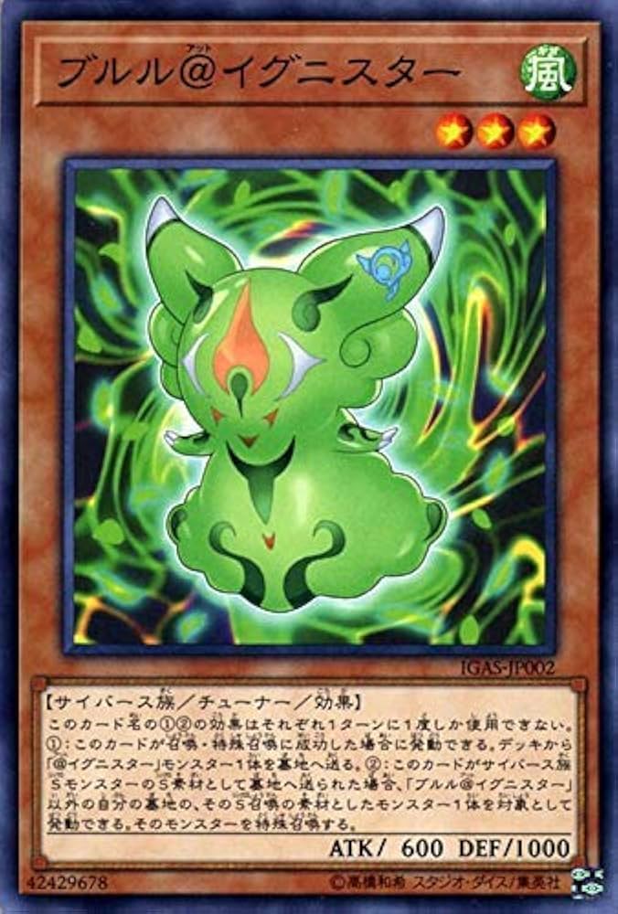 Amazon.co.jp: ブルル＠イグニスター ノーマル 遊戯王