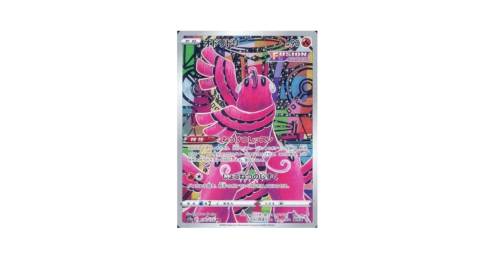 オドリドリex SAR& コイキング ARセット 2025年最新】オドリドリARの人気アイテム - メルカリ