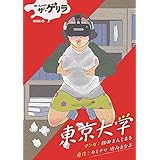 ザ・ゲリラ分冊版(4) (コルクスタジオ)