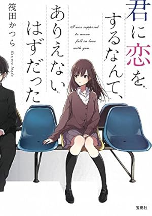 Amazon.co.jp: 現実でラブコメできないとだれが決めた?(3)(完) (ビッグ