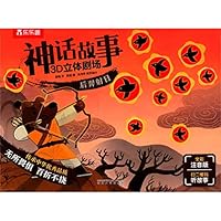 后羿射日(全彩注音版)/神话故事3D立体剧场 7531358573 Book Cover