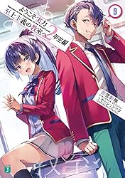 ようこそ実力至上主義の教室へ　1年生全巻　2年生11巻まで 51-55wG7czS._AC_SY200_QL15_.jpg