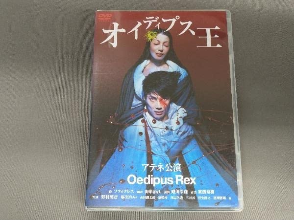 オイディプス王 アテネ公演 [DVD] o7r6kf1