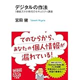 デジタルの作法 (角川ＥＰＵＢ選書)