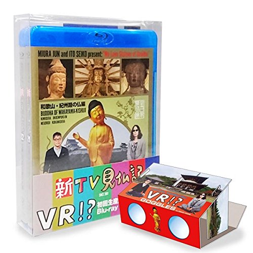 新TV見仏記 初回生産限定オリジナルVRビューワー+VR映像付 ブルーレイBOX(?/? 2巻セット) [Blu-ray] dwos6rj Amazon.co.jp: 新TV見仏記 初回生産限定オリジナルVRビューワー+