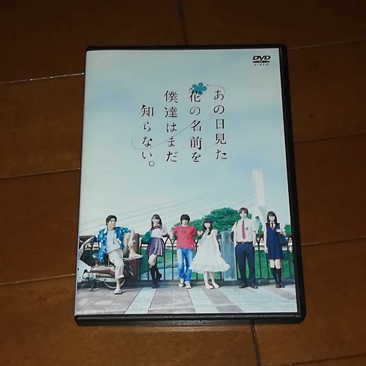 Amazon.co.jp: 'あの日見た花の名前を僕達はまだ知らない'村上虹郎