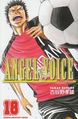 ANGEL VOICE エンジェルボイス　古谷野孝雄　少年チャンピオンコミックス Amazon.co.jp: ANGEL VOICE 1 (少年チャンピオン・コミックス