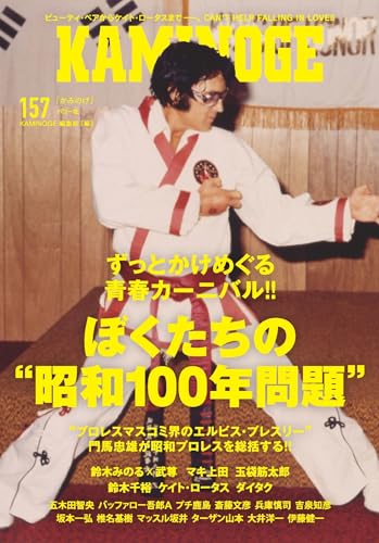 KAMINOGE157のサムネイル