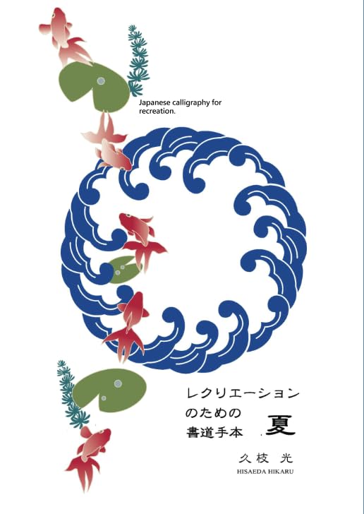 書道 手本集 51jlRfDtN1L.jpg