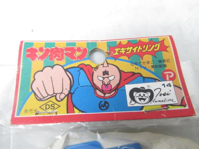 Amazon | 42643 古い 当時物 アマダ キン肉マン エキサイト リング