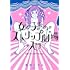 菜央こりん「女の子のためのストリップ劇場入門」