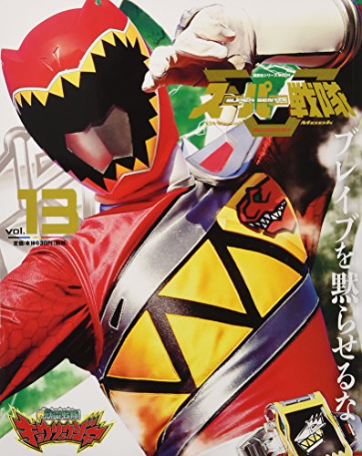 スーパー戦隊 Official Mook 21世紀 vol.13 獣電戦隊キョウリュウジャー (講談社シリーズMOOK)のサムネイル