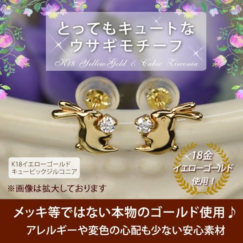 シルバー＋18Kイエローゴールドコーティング ピアス Amazon | [四葉のクローバー] 18金 ジルコニア うさぎ ピアス