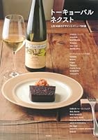 Tokyo baru nekusuto : Ninki nijitten no dezain to menyu hyakugojissen. 4388061557 Book Cover