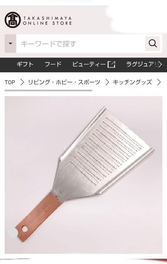 有次 銅卸金 おろし金 No.10 すえひろ 銅製品 銅卸金No.6