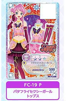 Amazon アイカツフレンズ データカードダスグミ2 Fc 19p バタフライセクシーガールトップス バタフライビート 単品 通販