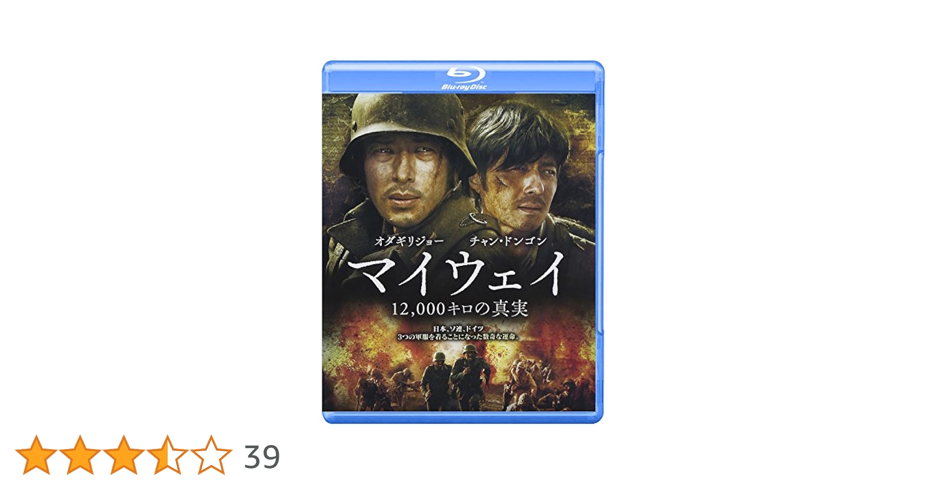 Amazon.co.jp: マイウェイ 12,000キロの真実 [Blu-ray] : チャン