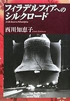 Silk Road to Philadelphia (2010) ISBN: 4877514104 [Japanese Import] 4877514104 Book Cover