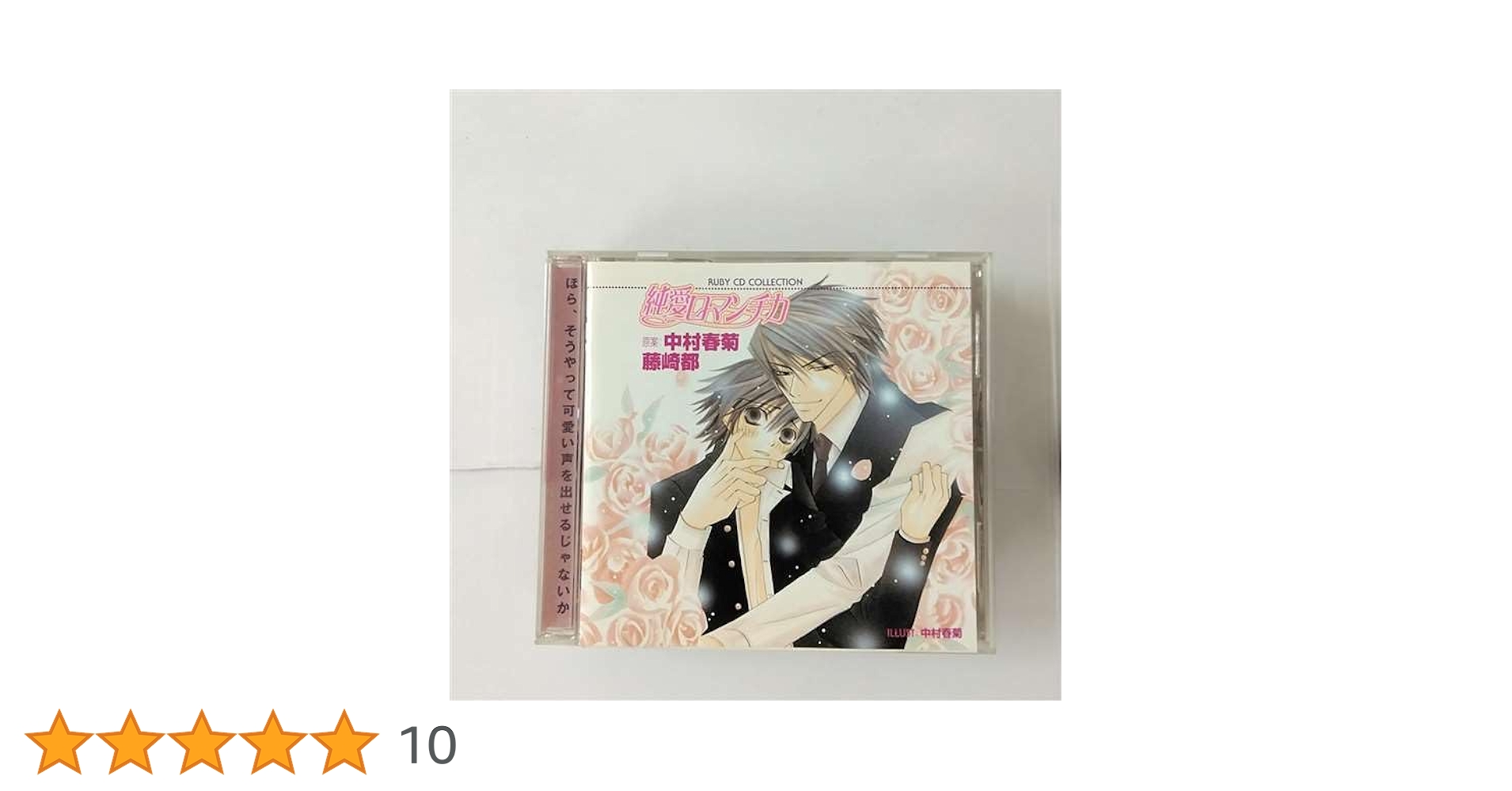 Amazon.co.jp: RUBY CD COLLECTION 純愛ロマンチカ: ミュージック