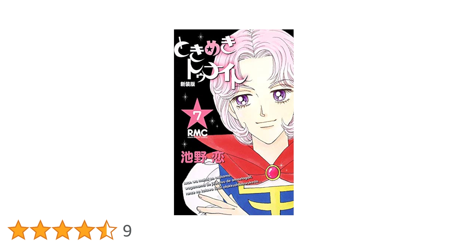 ときめきトゥナイト 34冊 ときめきトゥナイト (全30巻) Kindle版