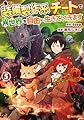装備製作系チートで異世界を自由に生きていきます５ (アルファポリスCOMICS)