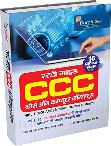 Buy Study Guide CCC Course on Computer Concepts NIELT (DOEACC) with 10 ...