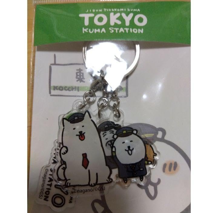 Amazon.co.jp: 会場限定 自分ツッコミくま ナガノ 東京くま