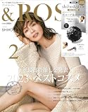 &ROSY(アンドロージー) 2024年2月号
