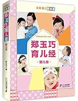 郑玉巧育儿经：郑玉巧给宝宝看病（让孩子少生病） 7539142391 Book Cover