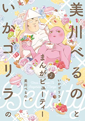 美川べるの　セット本 Amazon.co.jp: 美川 べるの: 本、バイオグラフィー、最新アップデート