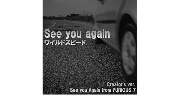 Amazon Music 点音源のsee You Again ワイルドスピード Creator S Ver Amazon Co Jp