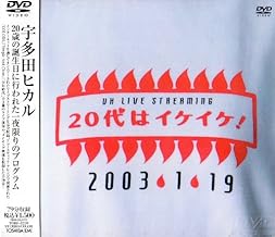 20代はイケイケ! [DVD]