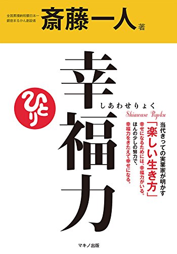 楽天 無料電子書籍 幸福力 バイ