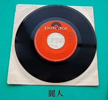 希少　新品　当時物　沢田研二　ジュリー　バッチ Amazon.co.jp: 8EP 沢田研二 許されない愛 追憶 6番目のユウウツ