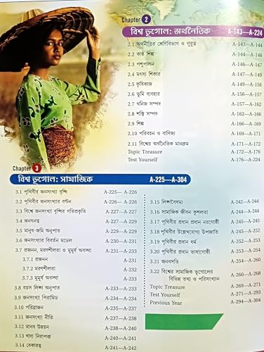 Image of Oxizone Garjon Geography Book (বিশ্ব, ভারত ও পশ্চিমবঙ্গের ভূগোল Gateway) 2025 Edition
