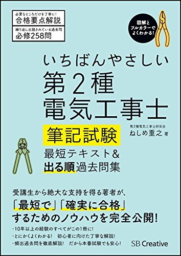 オライリー 無料電子書籍 いちばんやさしい 第2種電気工事士【筆記試験】 最短テキスト&出る順過去 バイ
