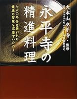 Eiheiji No Shōjin Ryōri 4054021883 Book Cover